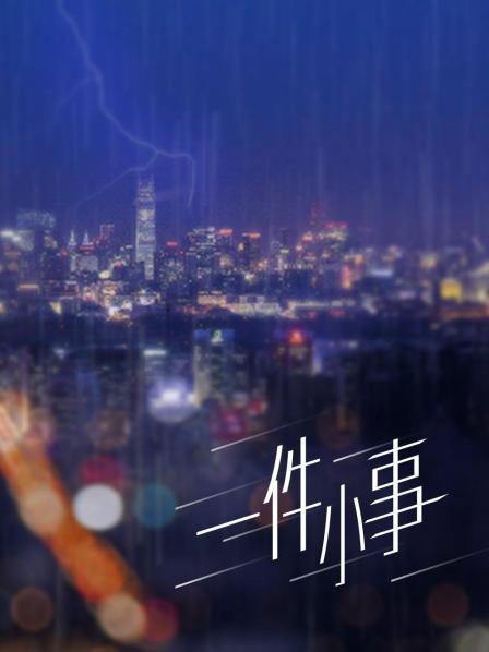 诗柔-灵装狂三[1V/789MB]